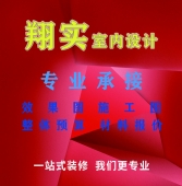 翔實(shí)室內(nèi)設(shè)計(jì)