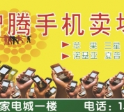 眾智騰手機賣場