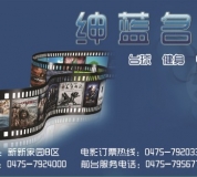 深藍名士